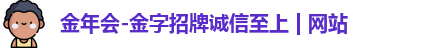 金年会-金字招牌诚信至上 | 网站